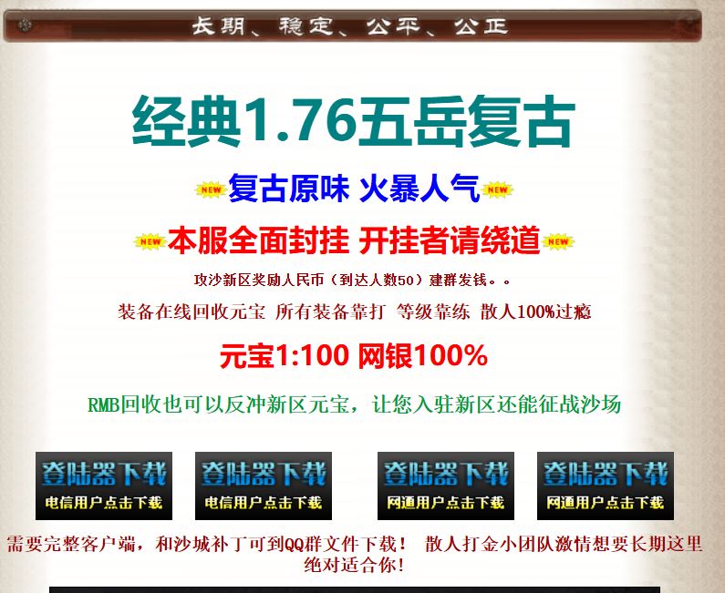 经典1.76五岳复古三职业小极品特戒版传奇服务端版本库-GOM引擎插图34