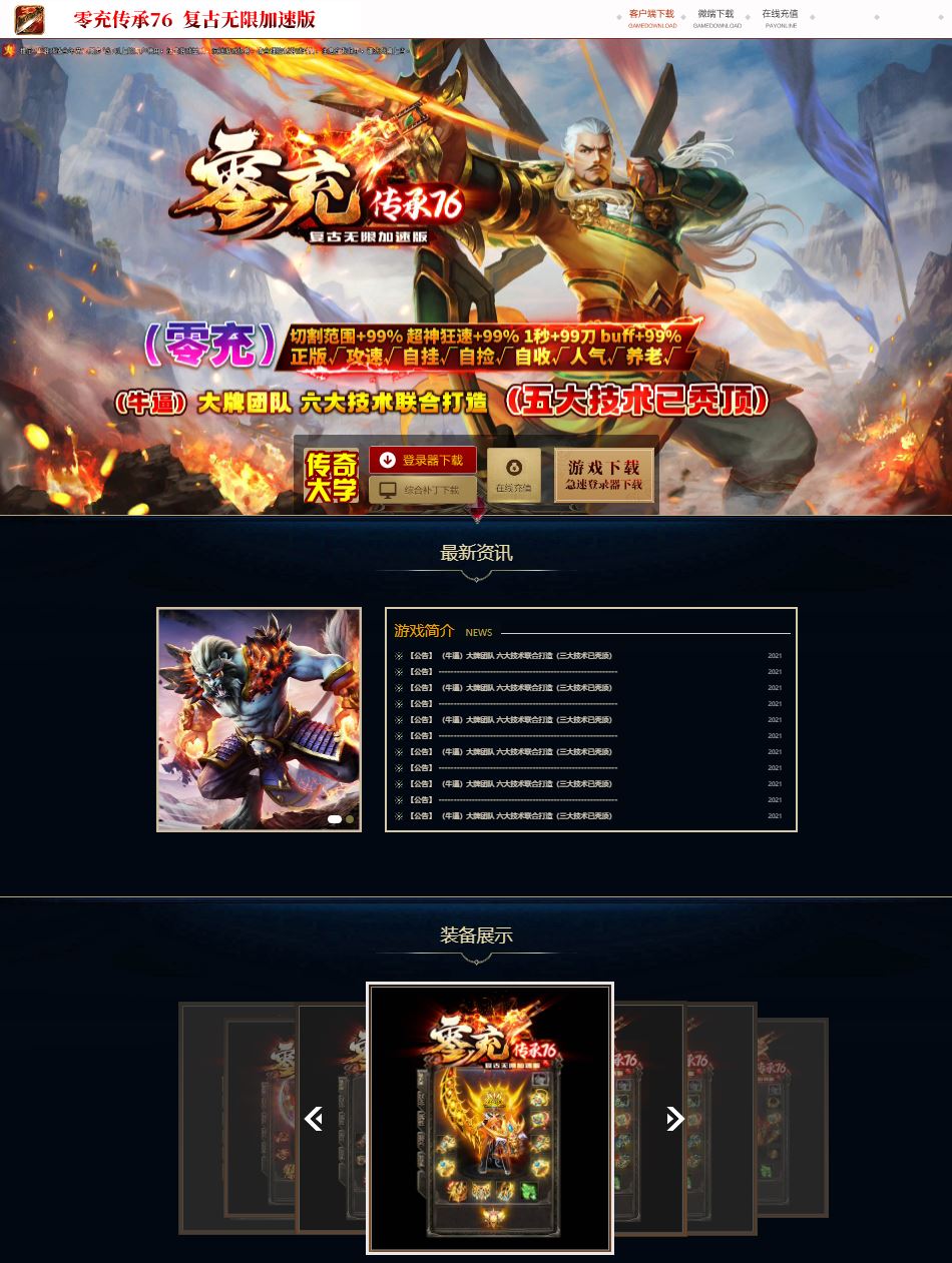 零充传承76复古无限加速版三职业传奇服务端-ESP-B插件/GOM引擎插图