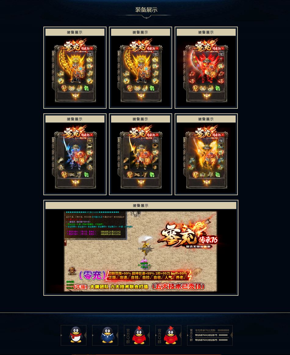 零充传承76复古无限加速版三职业传奇服务端-ESP-B插件/GOM引擎插图1