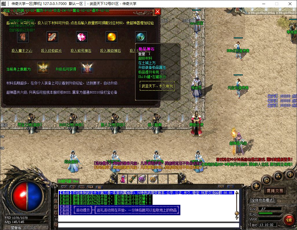 零充传承76复古无限加速版三职业传奇服务端-ESP-B插件/GOM引擎插图7