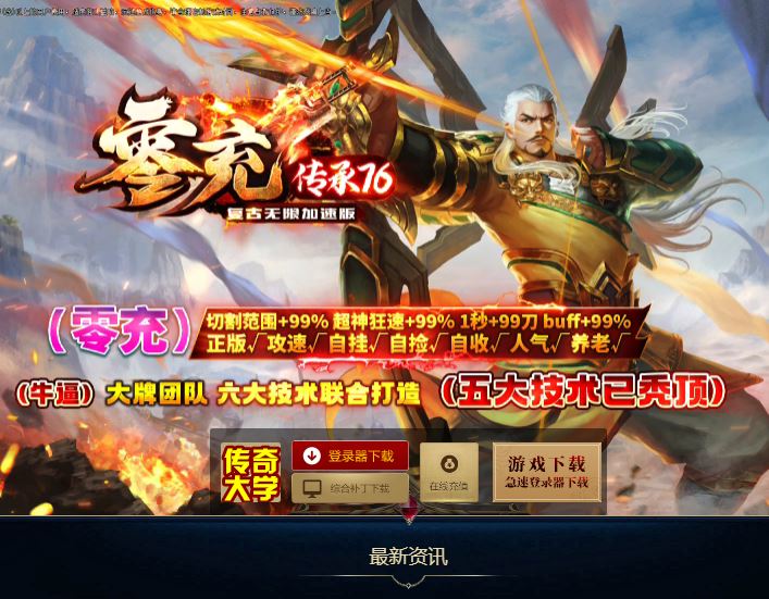 零充传承76复古无限加速版三职业传奇服务端-ESP-B插件/GOM引擎插图30