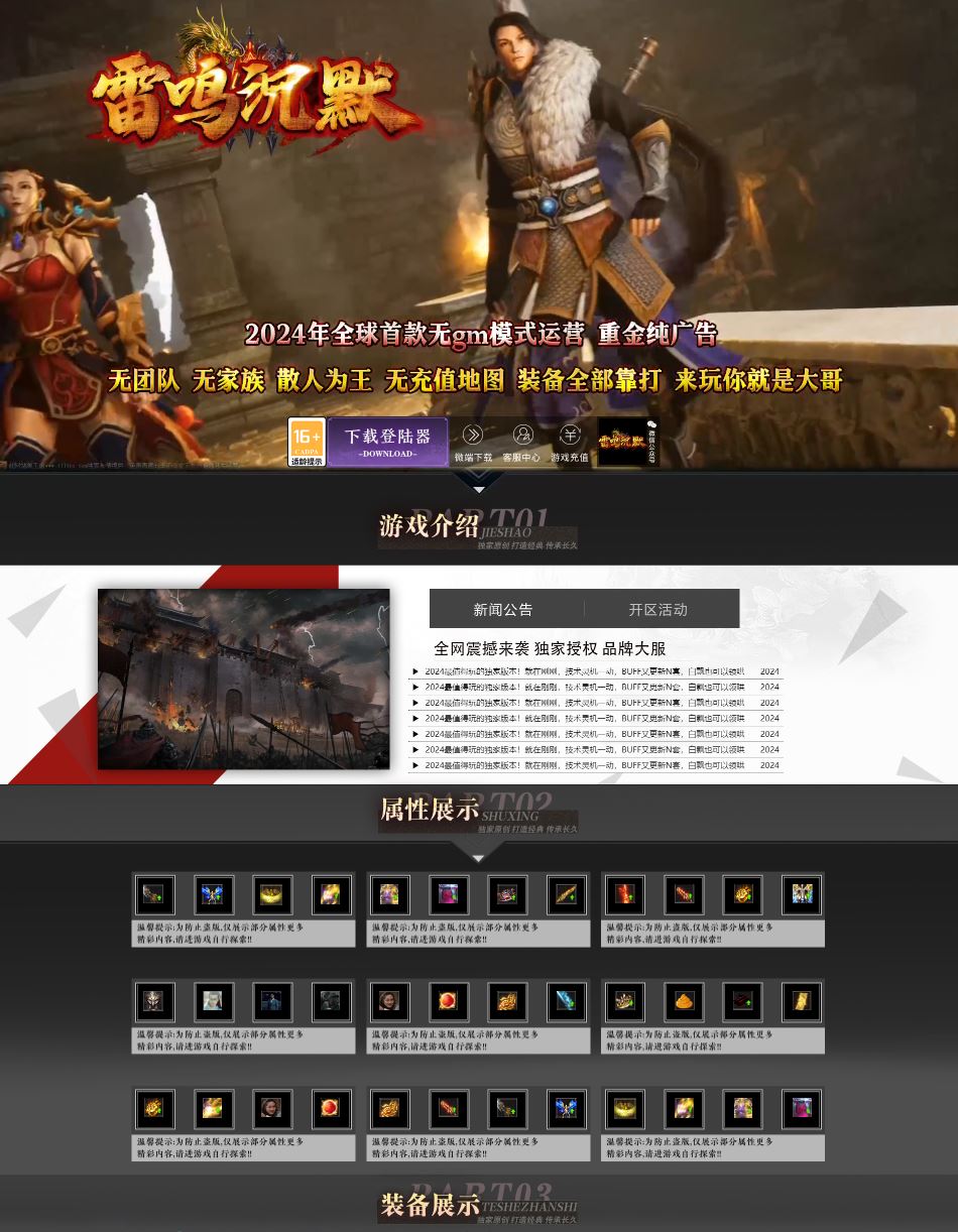 雷鸣沉默专属神器微变单职业传奇带假人版本-ESP/B插件-GOM引擎插图