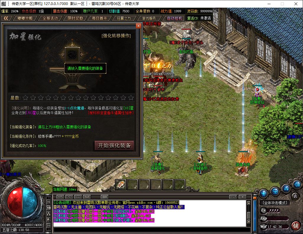 雷鸣沉默专属神器微变单职业传奇带假人版本-ESP/B插件-GOM引擎插图19