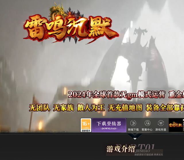 雷鸣沉默专属神器微变单职业传奇带假人版本-ESP/B插件-GOM引擎插图37