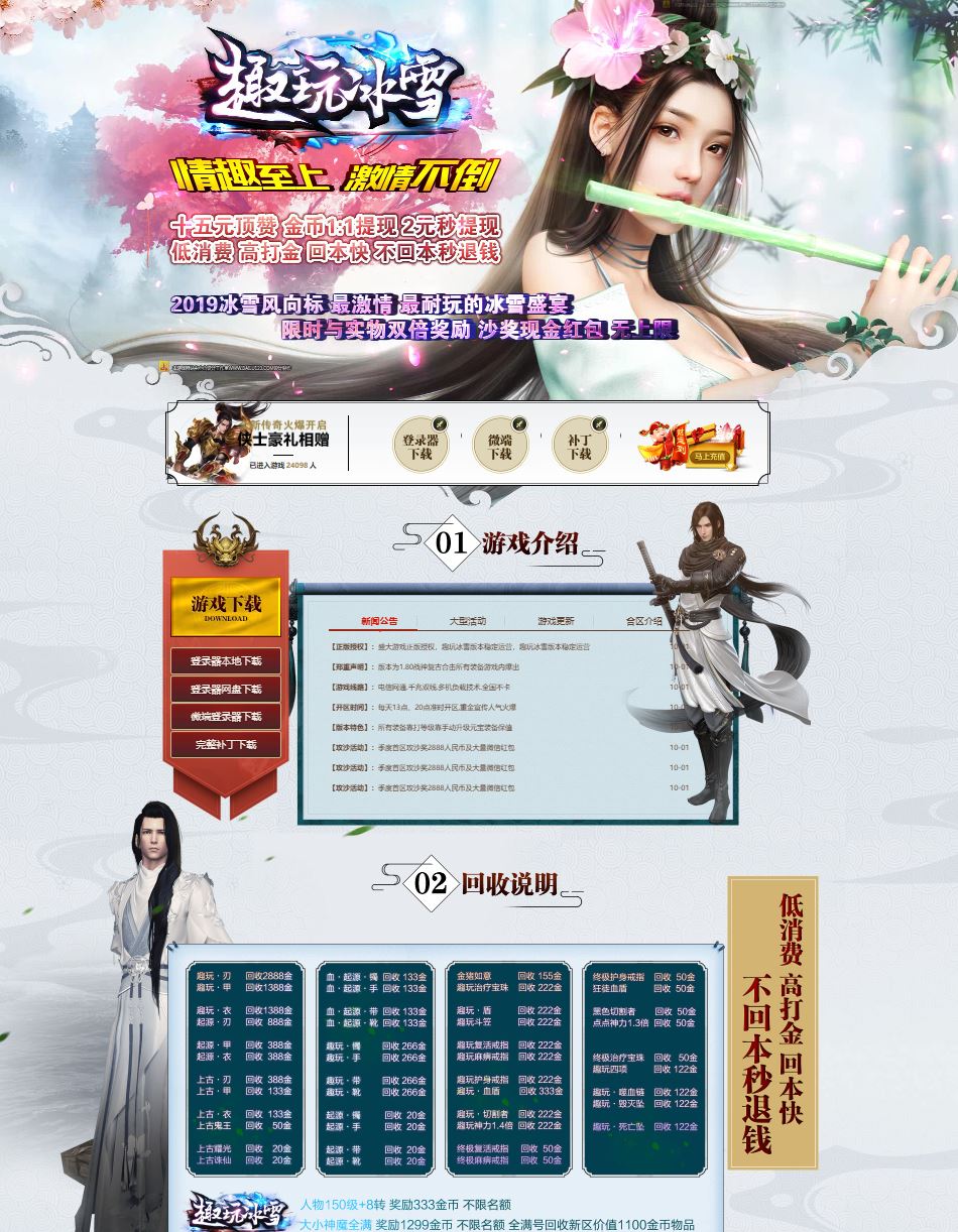 趣玩冰雪三职业情趣至上激情不倒传奇服务端-十五元顶赞限时奖励-GOM引擎插图