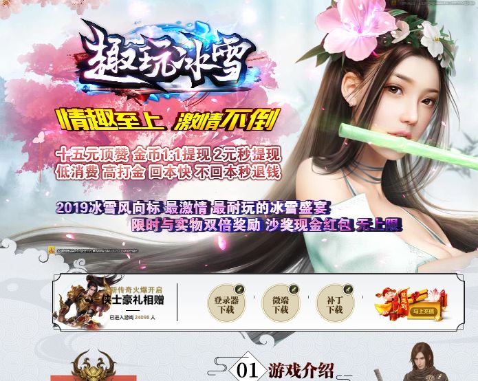 趣玩冰雪三职业情趣至上激情不倒传奇服务端-十五元顶赞限时奖励-GOM引擎插图38