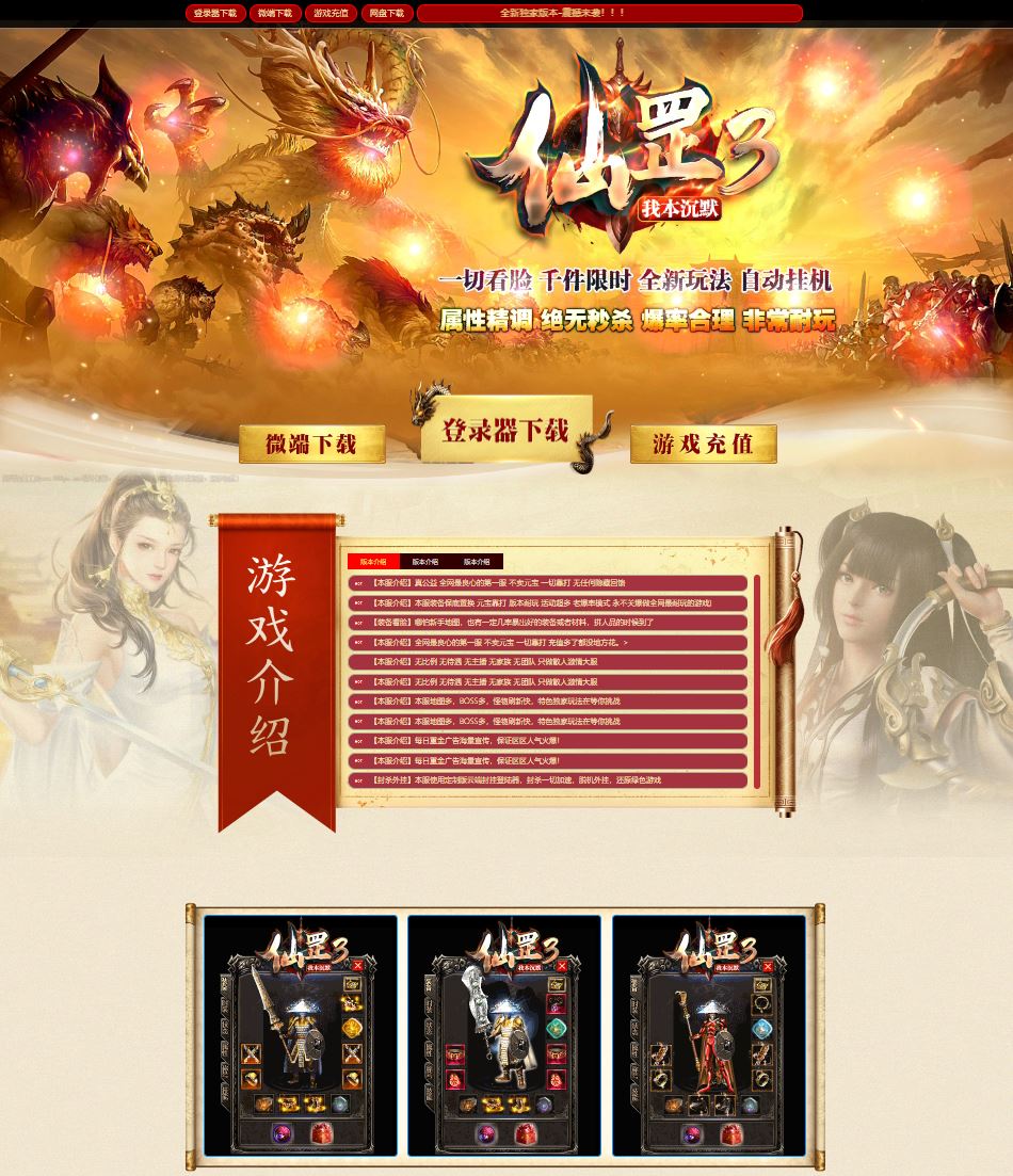 独家仙罡第三季我本沉默三职业传奇版本-ESP-B插件-GOM引擎插图