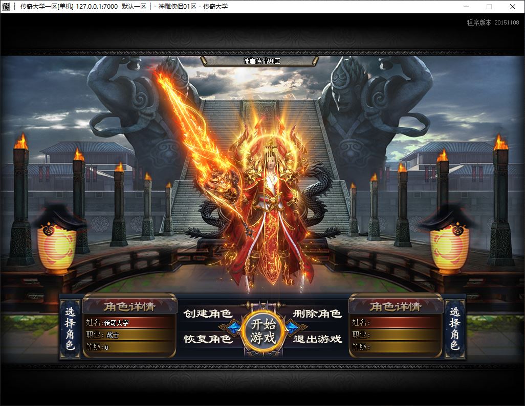 金庸群侠传单职业传奇带假人版本-GOM引擎插图3