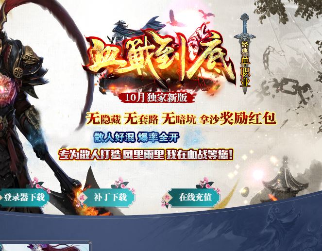 血战到底迷失单职业经典神器单职业微变传奇版本库服务端插图39