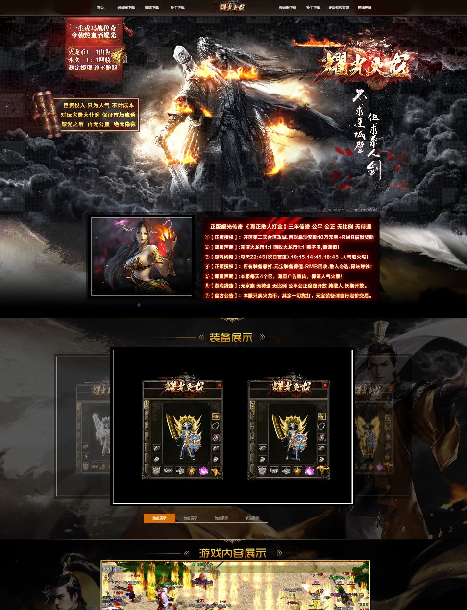 独家耀光火龙复古三职业传奇带假人版本服务端-GOM引擎插图