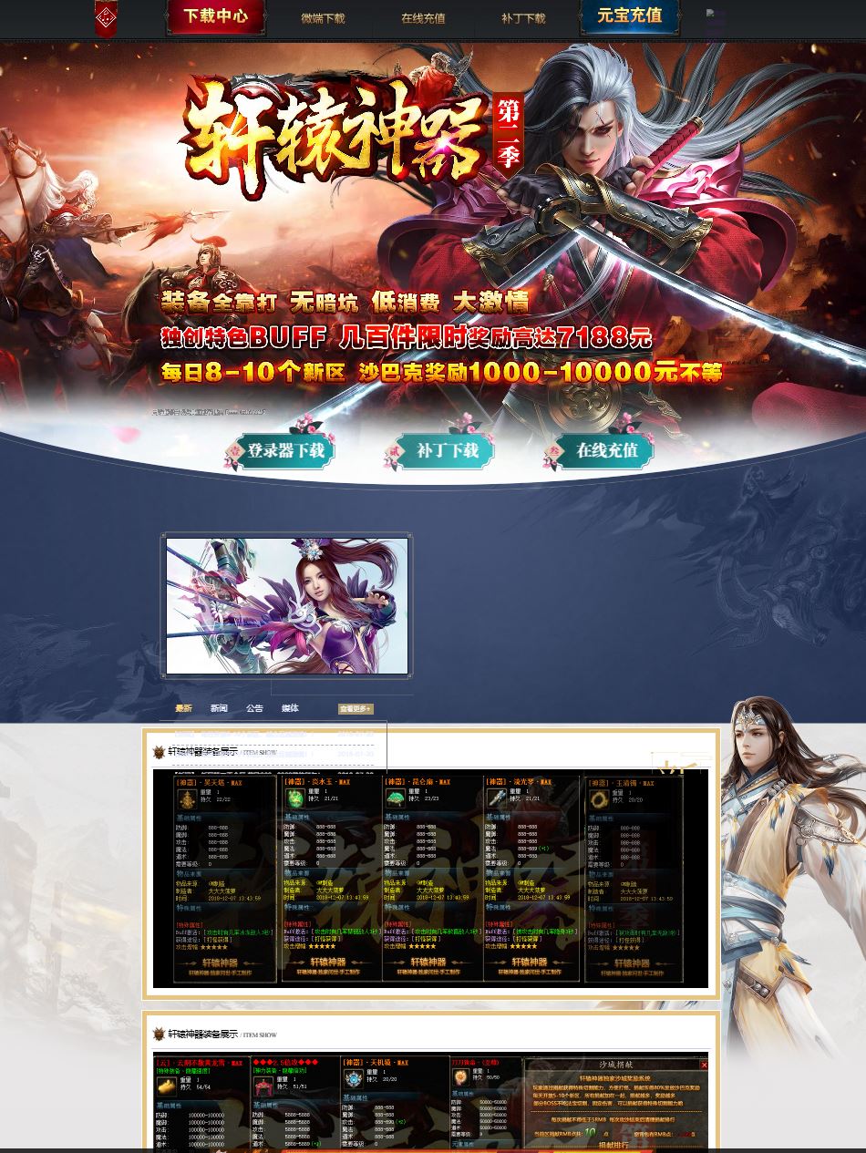 轩辕神器第二季单职业变态传奇版本库插图