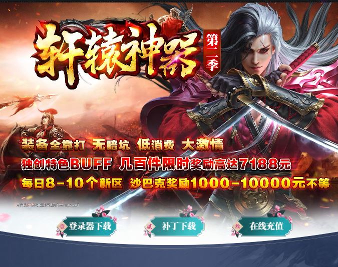 轩辕神器第二季单职业变态传奇版本库插图38