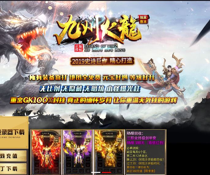九州火龙三职业复古传奇版本库-带假人-新增12生肖-小怪爆光柱-GOM引擎插图31