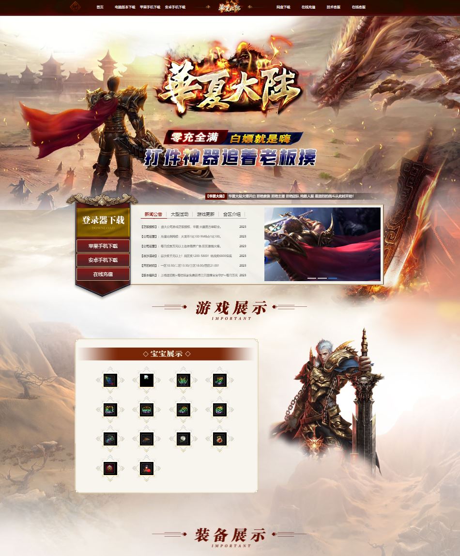 华夏大陆神器单职业微变传奇版本库-ESP/B插件-GOM引擎插图