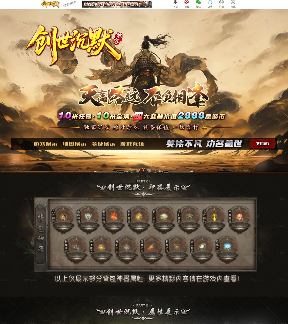 特色创世沉默专属神器单职业传奇素材库-新GOM引擎插图
