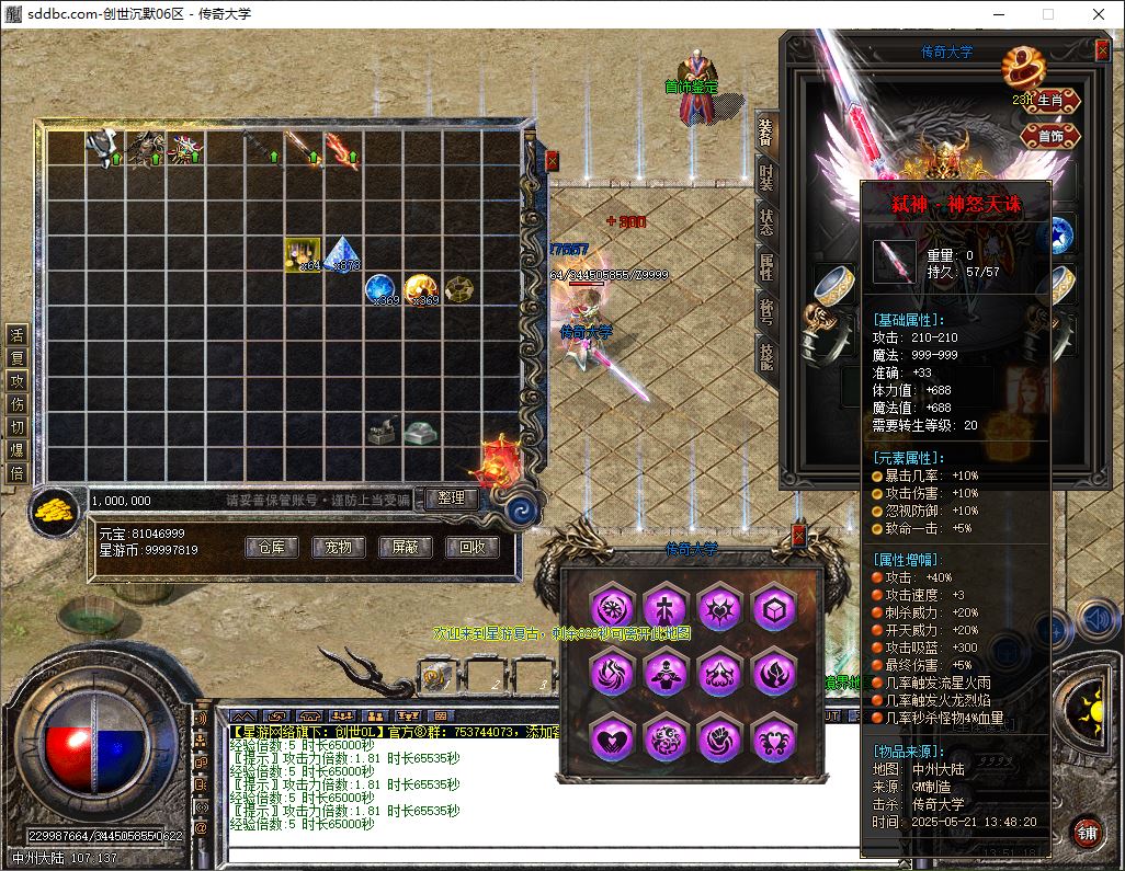 特色创世沉默专属神器单职业传奇素材库-新GOM引擎插图24