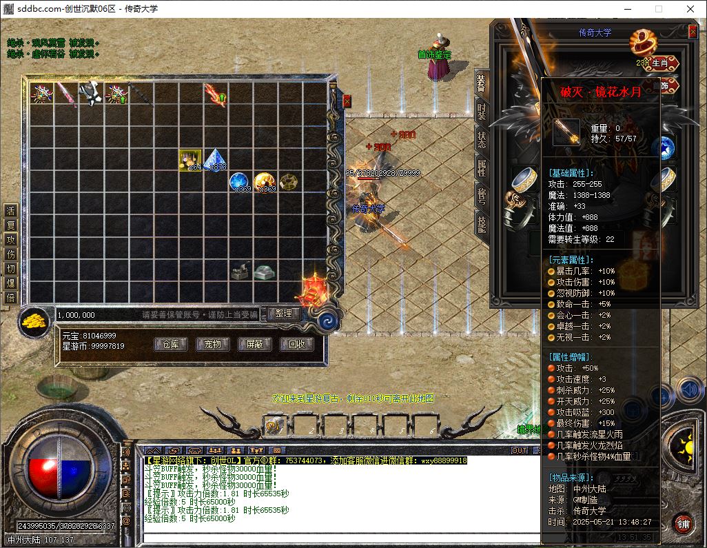 特色创世沉默专属神器单职业传奇素材库-新GOM引擎插图28