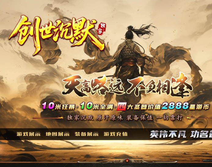 特色创世沉默专属神器单职业传奇素材库-新GOM引擎插图36