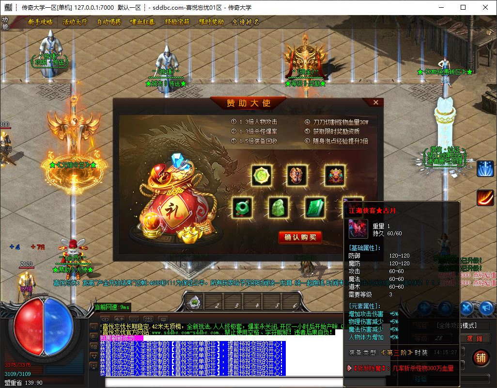 喜悦忘忧单职业无限刀传奇版本库-ESP/B-GOM引擎-带假人光柱插图7