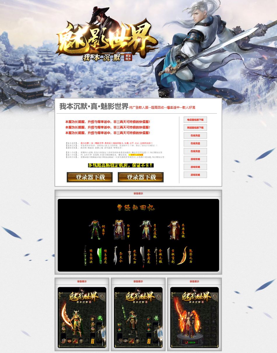 独家魅影世界之我本沉默三职业传奇版本库服务端插图