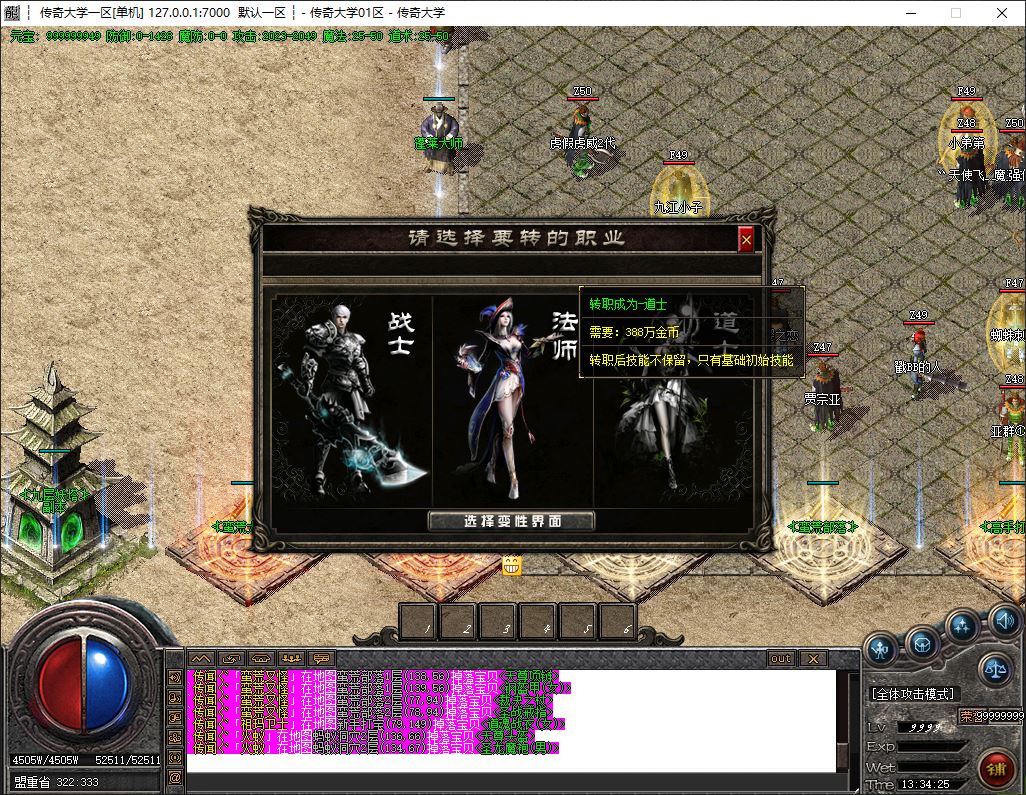 1.76神魔大陆复古公益三职业智能假人传奇服务端-ESP/B插件-GOM引擎插图11