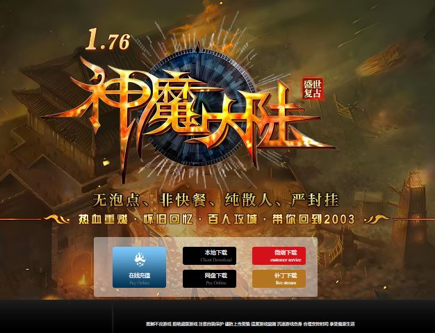 1.76神魔大陆复古公益三职业智能假人传奇服务端-ESP/B插件-GOM引擎插图39