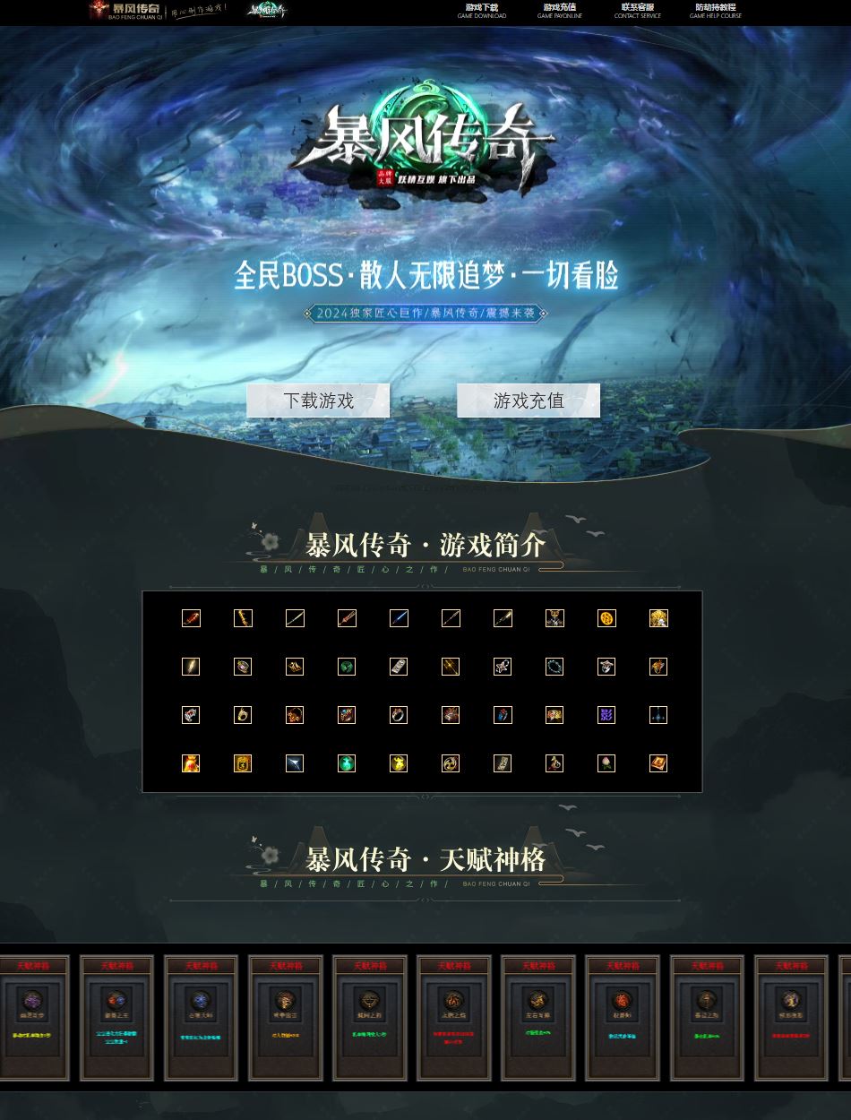 暴风传奇专属沉默单职业传奇版本库=ESP/B插件-GOM引擎插图