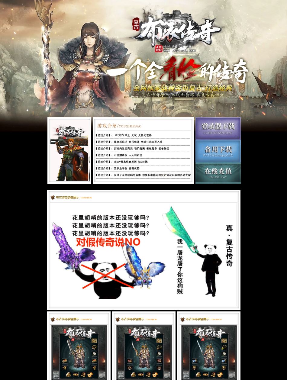 独家1.80布衣传奇战神金币复古三职业传奇版本库-ESP/B插件-GOM引擎插图