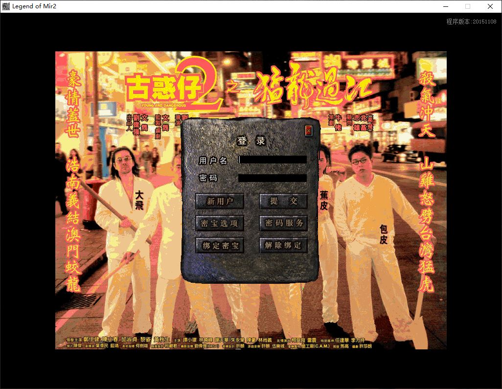 独家古惑仔迷失疯狂激情无限刀经典超变态单职业传奇版本库-ESP/B插件-GOM引擎插图1