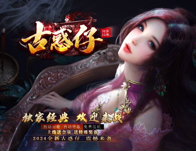 独家古惑仔迷失疯狂激情无限刀经典超变态单职业传奇版本库-ESP/B插件-GOM引擎插图28