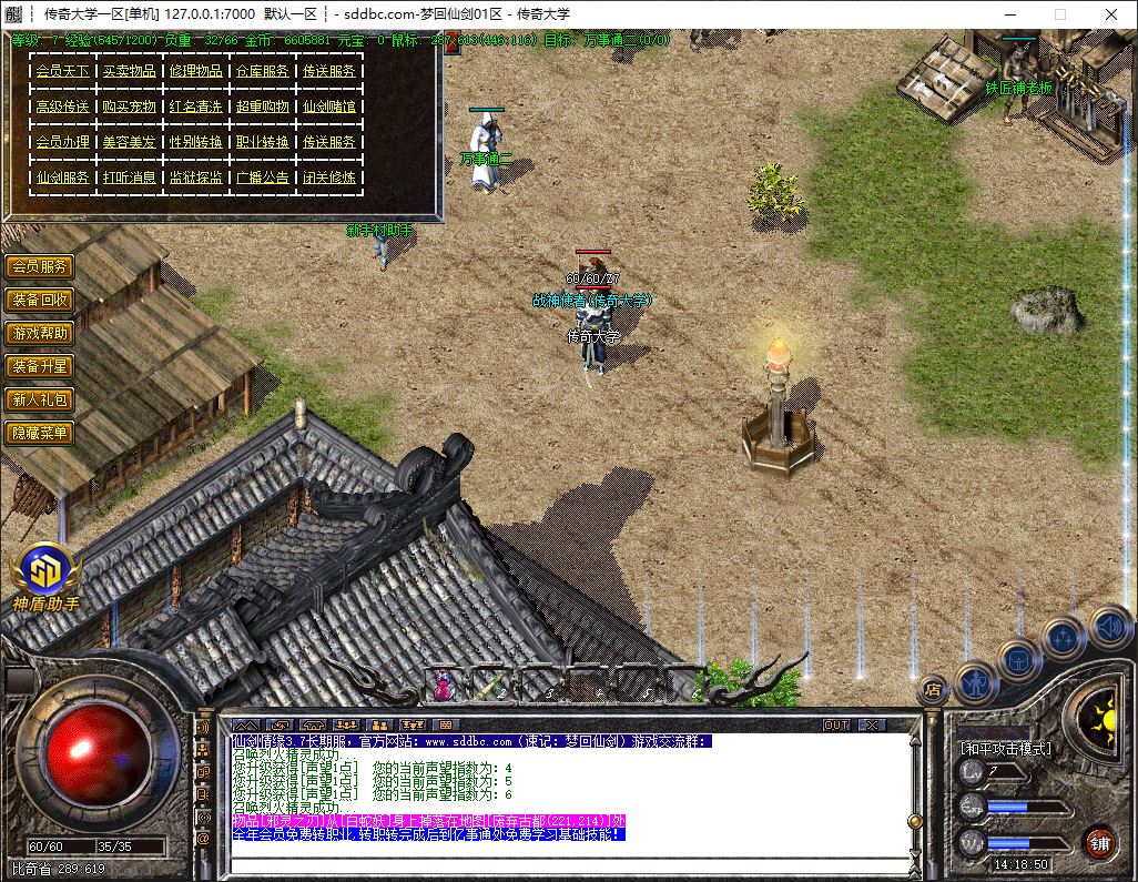 梦回仙剑续章V3.8独家复古五星绝恋特色三职业传奇版本库-SD插件-GOM引擎插图7