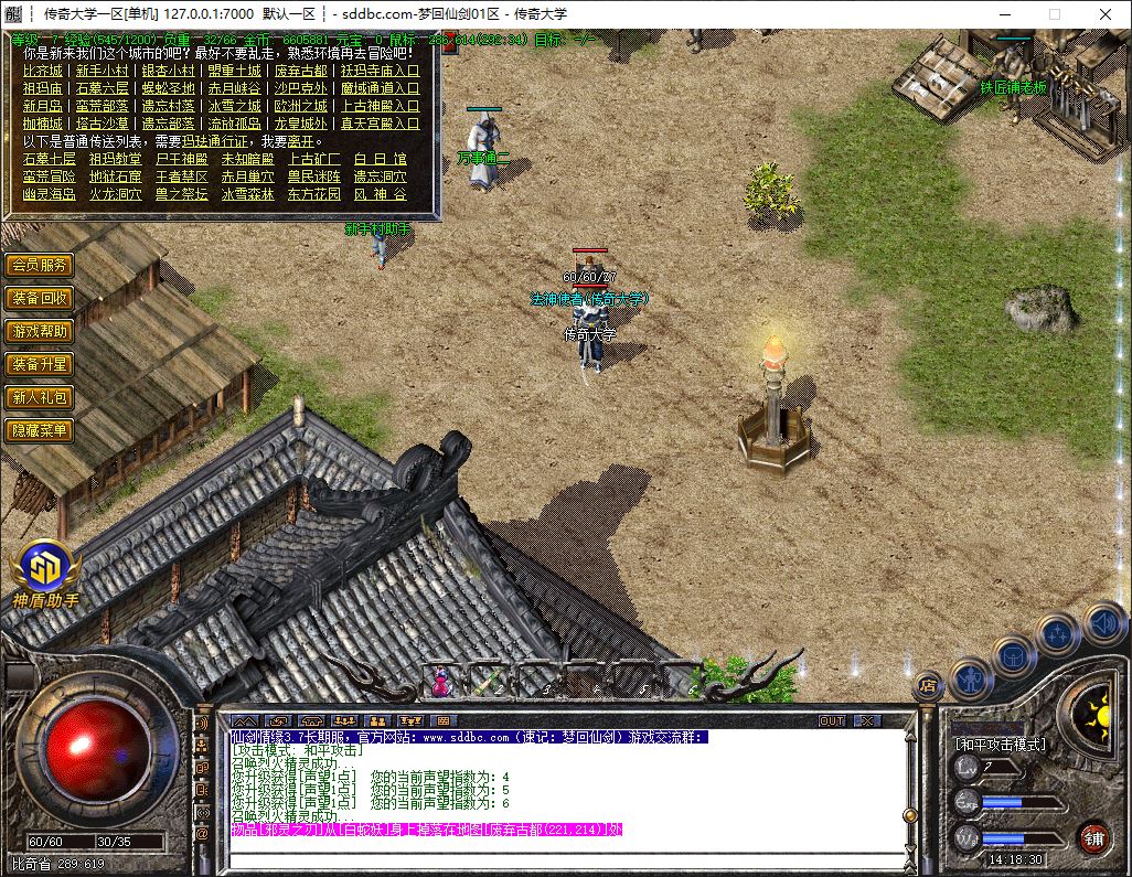 梦回仙剑续章V3.8独家复古五星绝恋特色三职业传奇版本库-SD插件-GOM引擎插图5