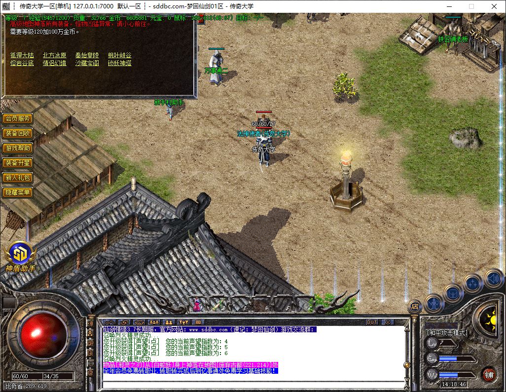 梦回仙剑续章V3.8独家复古五星绝恋特色三职业传奇版本库-SD插件-GOM引擎插图6