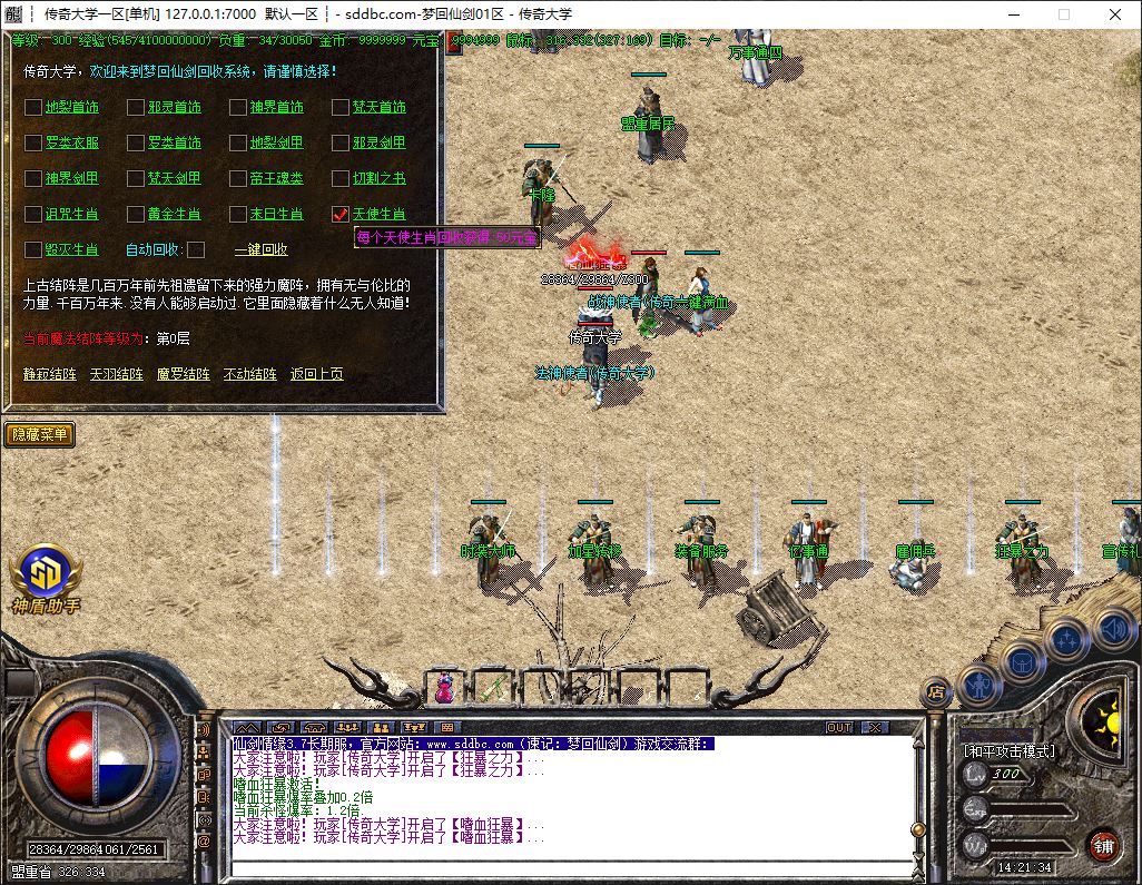 梦回仙剑续章V3.8独家复古五星绝恋特色三职业传奇版本库-SD插件-GOM引擎插图17