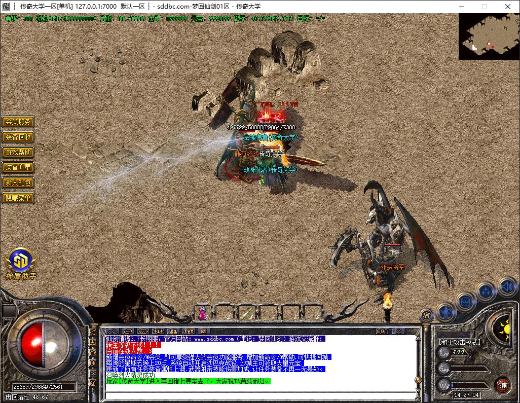 梦回仙剑续章V3.8独家复古五星绝恋特色三职业传奇版本库-SD插件-GOM引擎插图24