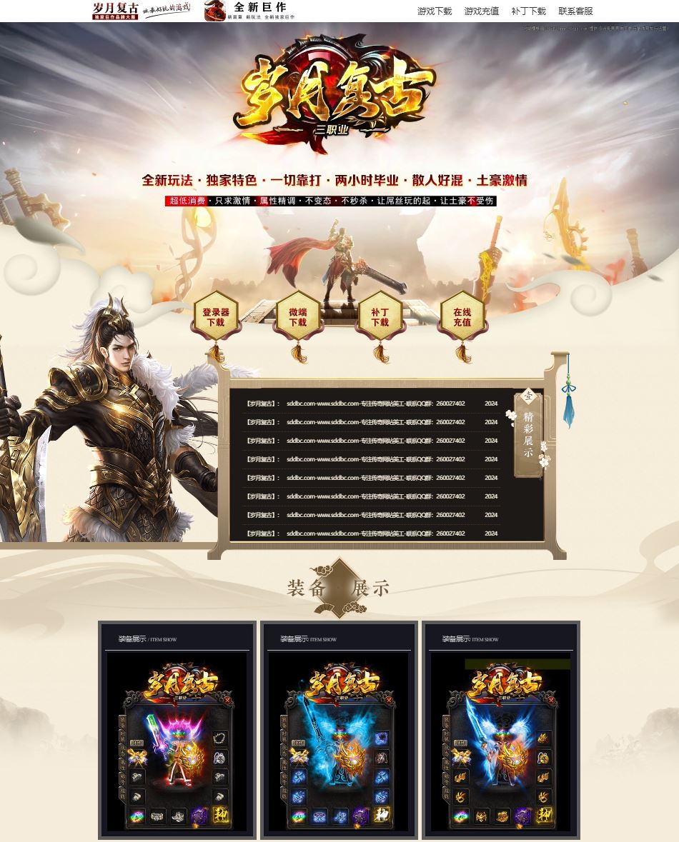 【群服毕业】1.80岁月复古三职业复古传奇版本库-ESP/B插件-带光柱带假人-GOM引擎插图