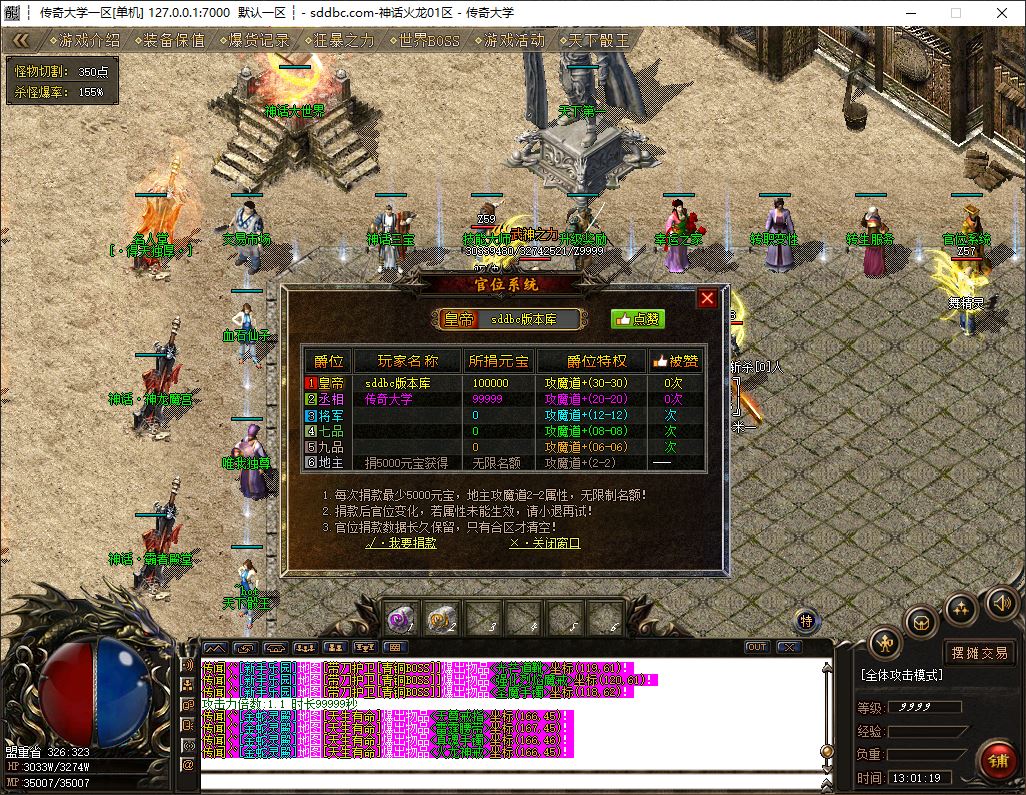 1.80神话火龙三职业带假人复古传奇版本库-ESP-B插件-GOM引擎插图12