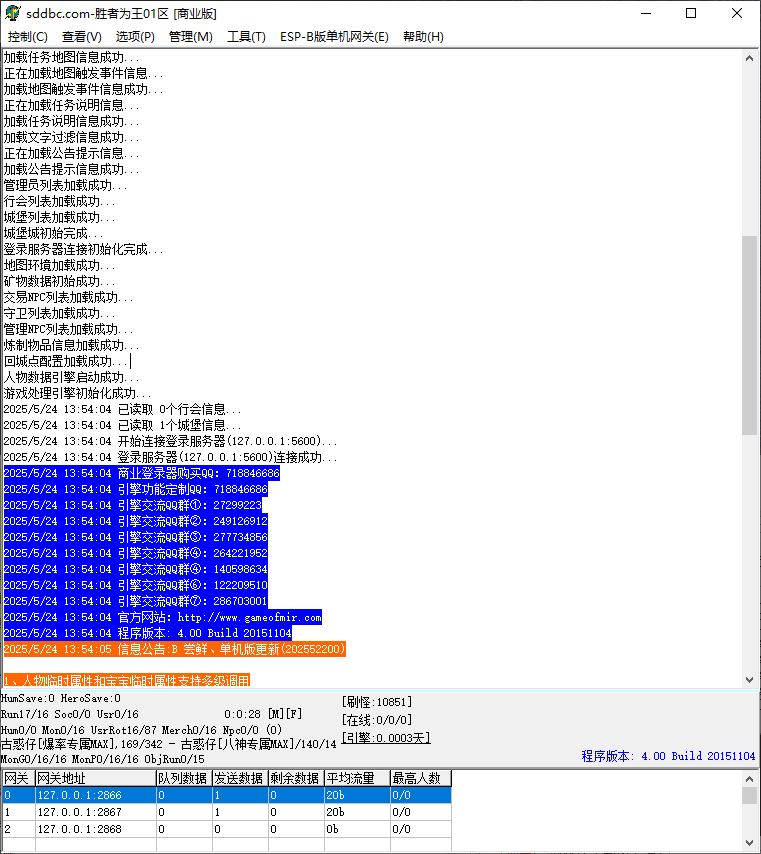 独家古惑仔胜者为王公益单职业无限刀传奇服务端-ESP/B插件-GOM引擎插图1