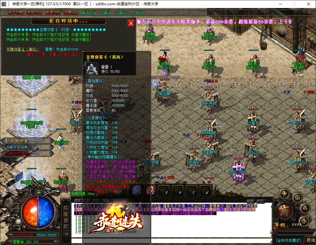 独家赤道迷失散人单职业变态传奇版本库-ESP/B插件-GOM引擎插图11