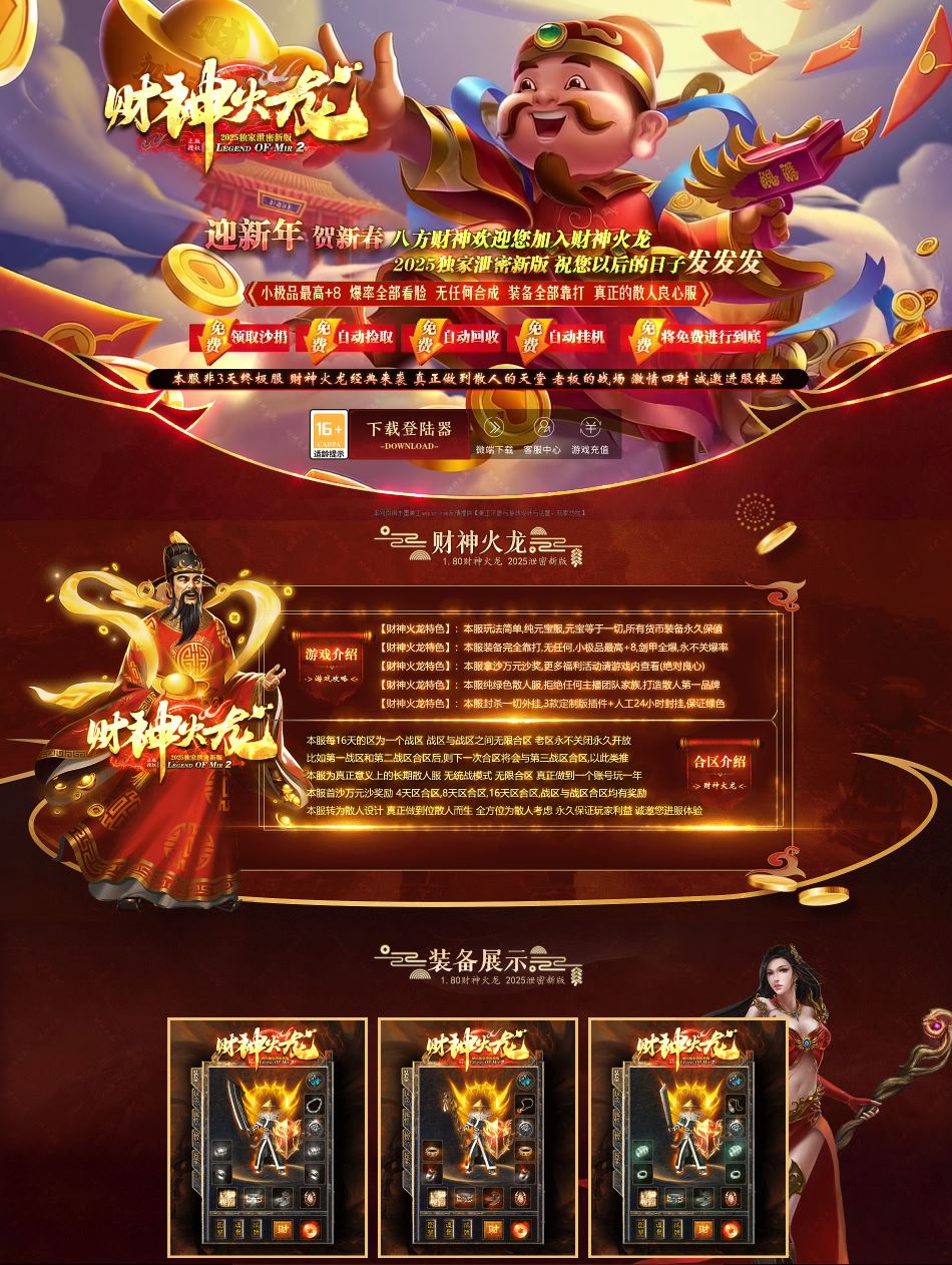财神火龙公益复古三职业带假人传奇版本库-ESP/B插件-自动回收-GOM引擎插图