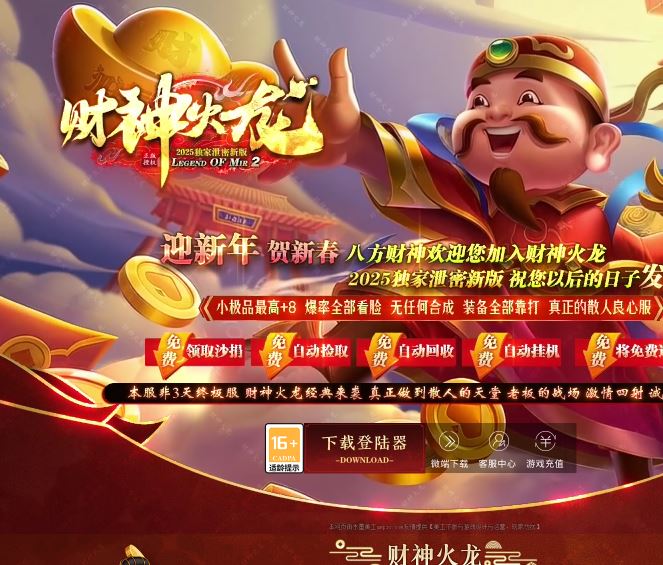 财神火龙公益复古三职业带假人传奇版本库-ESP/B插件-自动回收-GOM引擎插图56