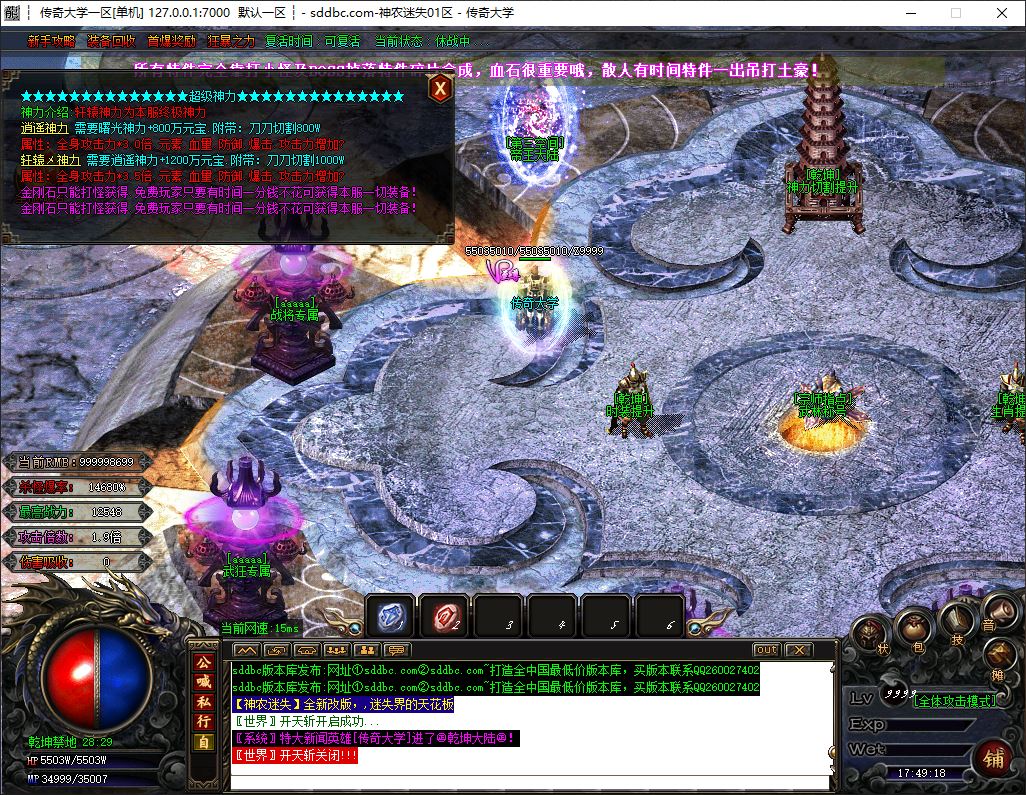 独家神农迷失无限刀变态单职业传奇服务端-ESP/B版插件-GOM引擎插图28