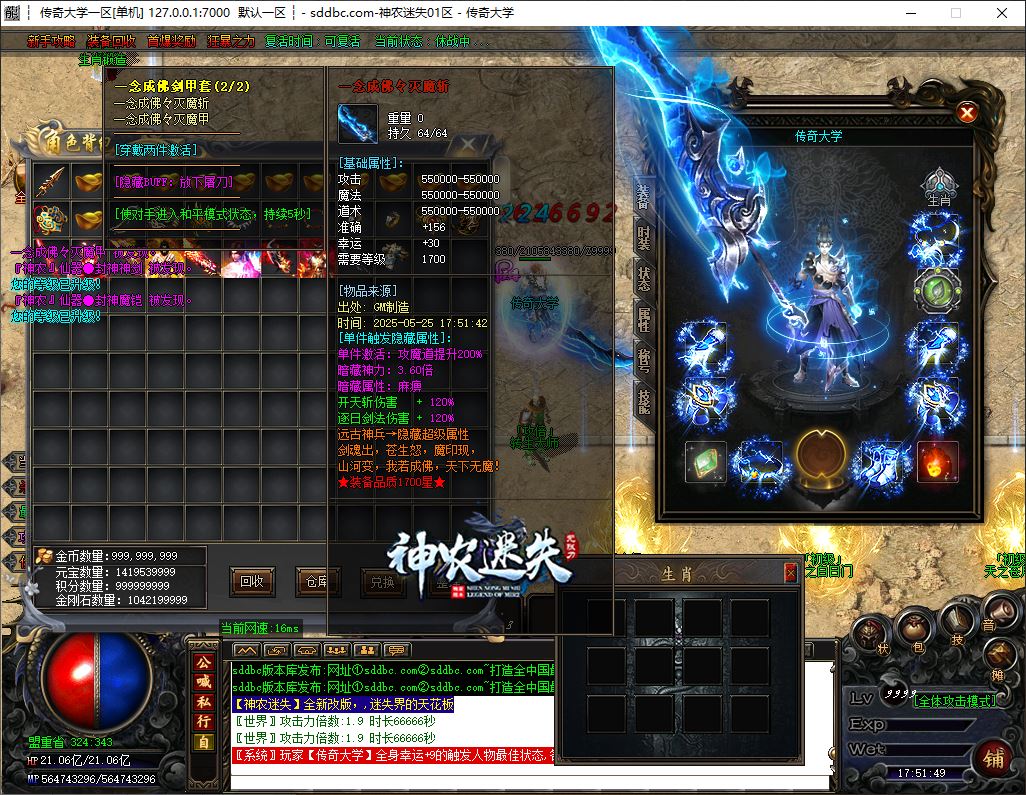 独家神农迷失无限刀变态单职业传奇服务端-ESP/B版插件-GOM引擎插图31