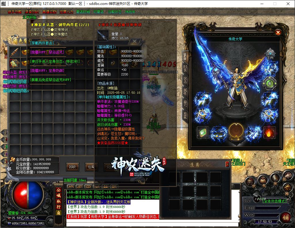 独家神农迷失无限刀变态单职业传奇服务端-ESP/B版插件-GOM引擎插图29