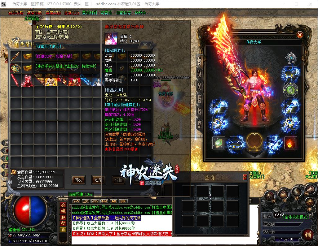独家神农迷失无限刀变态单职业传奇服务端-ESP/B版插件-GOM引擎插图36