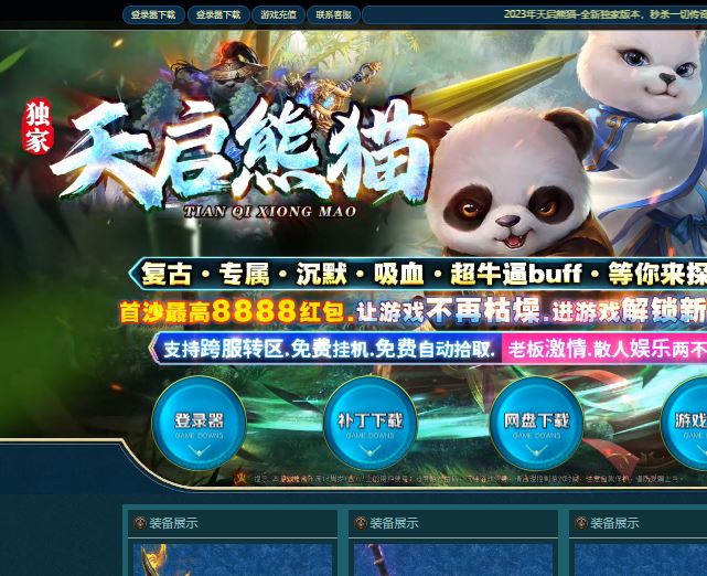 独家天启熊猫复古专属沉默单职业传奇服务端-ESP/B版插件-GOM引擎插图35