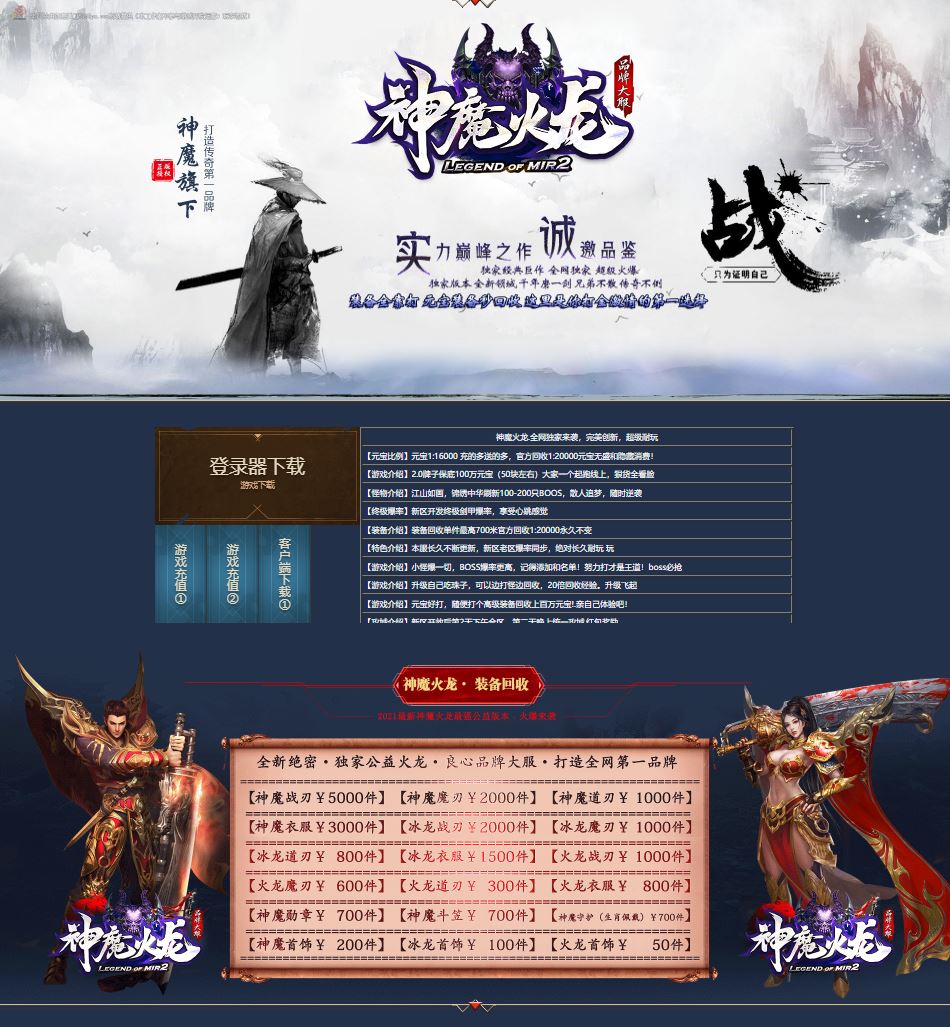 独家1.80神魔火龙公益复古三职业带假人传奇版本库–珍宝系统-光柱-ESP/B版插件_GOM引擎插图