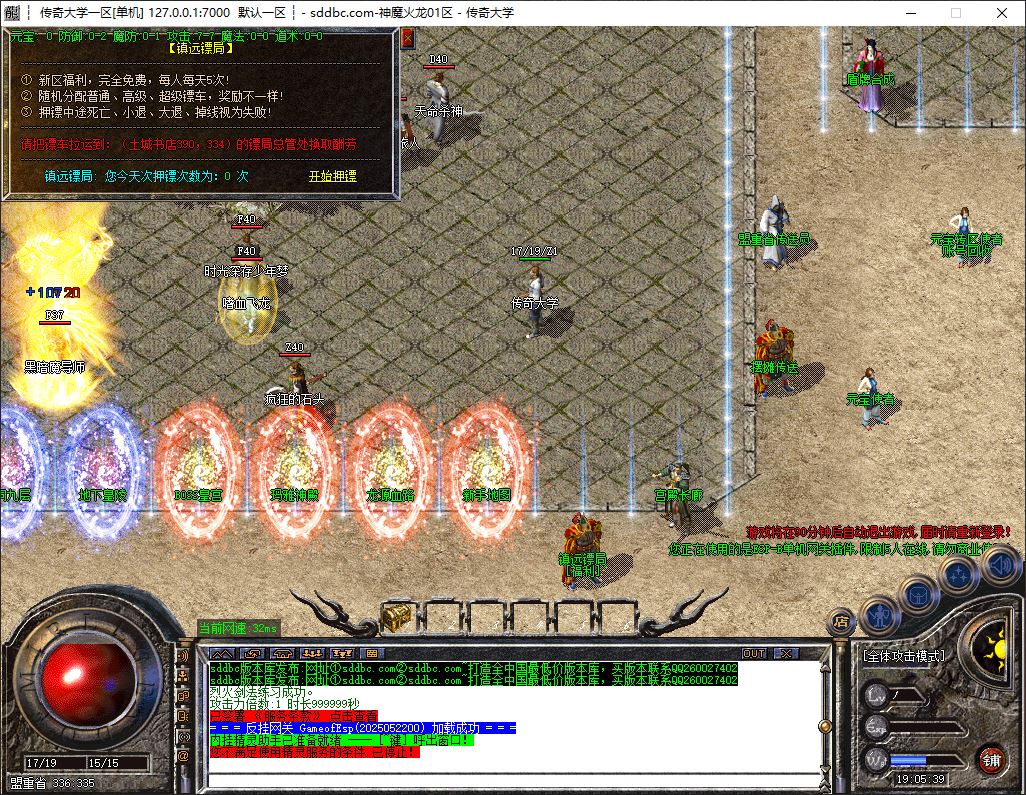 独家1.80神魔火龙公益复古三职业带假人传奇版本库–珍宝系统-光柱-ESP/B版插件_GOM引擎插图7