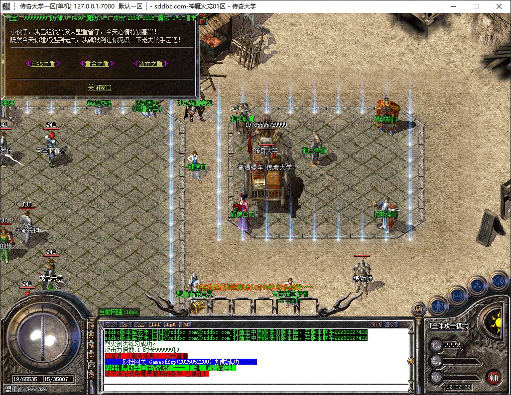 独家1.80神魔火龙公益复古三职业带假人传奇版本库–珍宝系统-光柱-ESP/B版插件_GOM引擎插图10