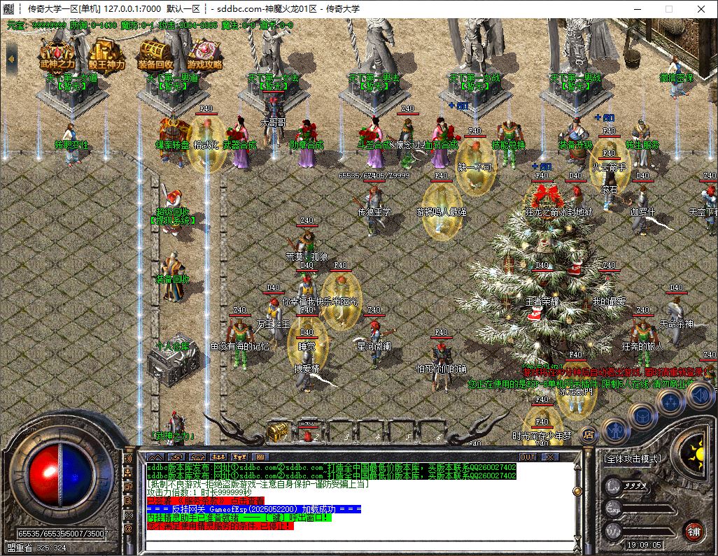独家1.80神魔火龙公益复古三职业带假人传奇版本库–珍宝系统-光柱-ESP/B版插件_GOM引擎插图14
